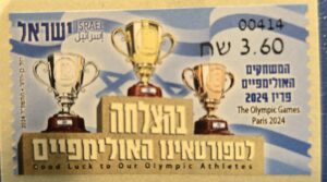 תוית ביול המוקדשת למשחקים האולימפיים