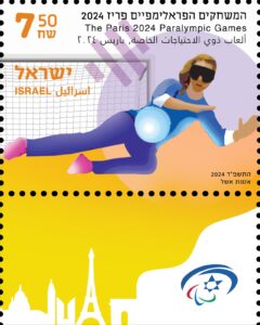 כדורשער - צילום באדיבות השירות הבולאי