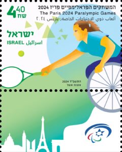 טניס בכיסאות גלגלים - צילום באדיבות השירות הבולאי