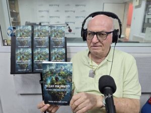 אברהם הכהן קומפני מחבר הספר לחצות את הגבול (צילום זהר נוי)