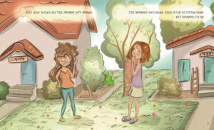 איורים: רחלי בן זאב מתוך "אשר המאושר"