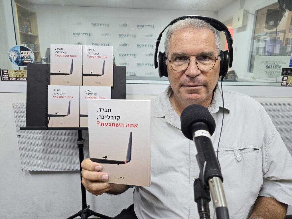 ד"ר גבי זהר (צילום זהר נוי)