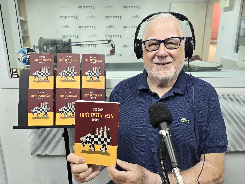 יואל כרמל מחר הספר אבא החליט למות