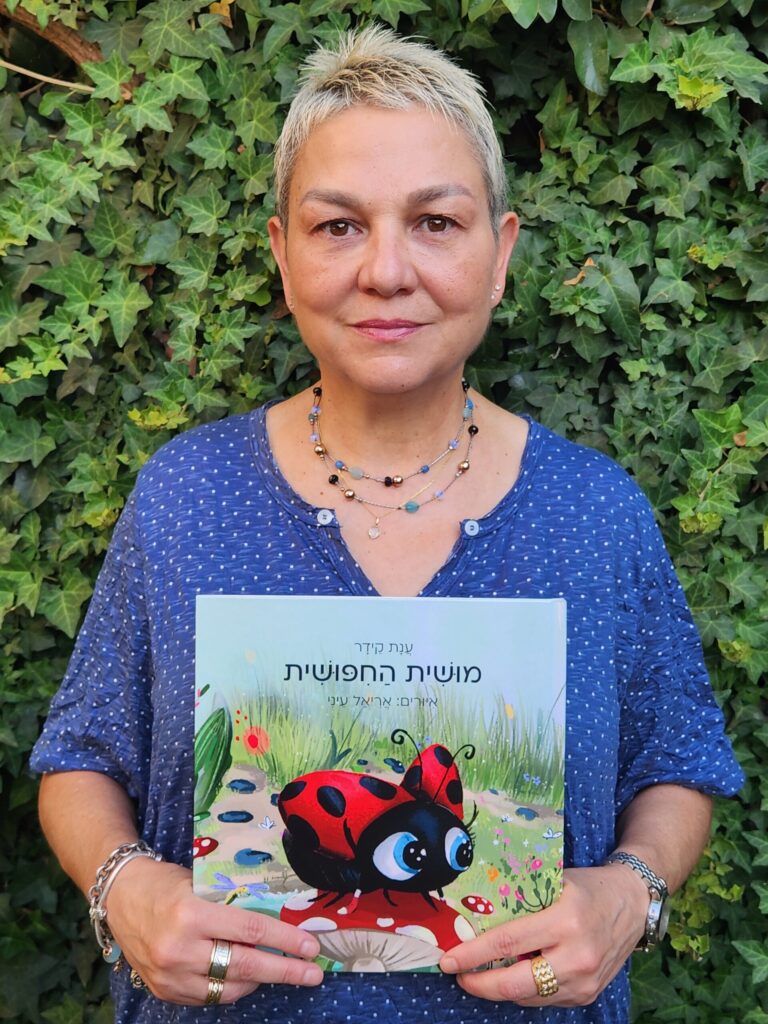 ענת קידר (צילום: אמרי קידר)